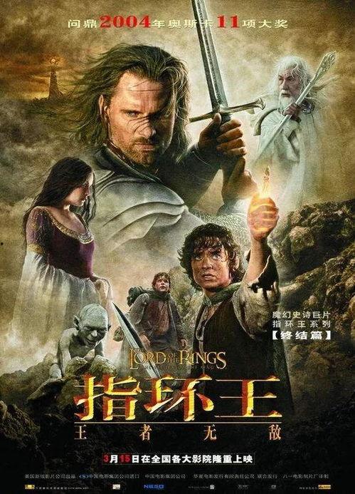 魔指环王3电影在线观看,王者归来电影在线观看：史诗终章，荣耀与命运交织