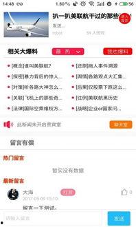 娱乐爆料网址有哪些软件,热门软件盘点与使用指南 第1张 娱乐爆料网址有哪些软件,热门软件盘点与使用指南 第1张