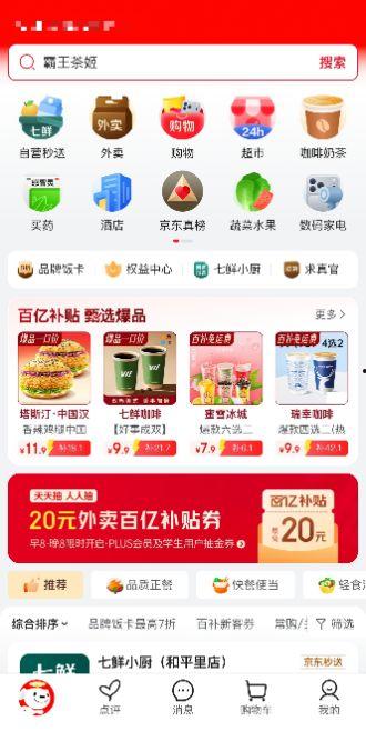 娱乐吃瓜酱京东外卖,带你畅享美食盛宴! 第1张 娱乐吃瓜酱京东外卖,带你畅享美食盛宴! 第1张